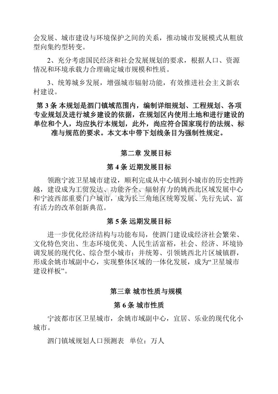 余姚市泗门镇总体规划.docx_第2页