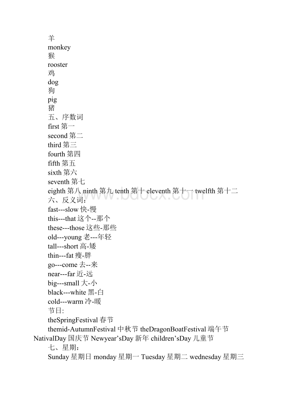 范文XX冀教版五年级英语上册知识点汇总.docx_第2页