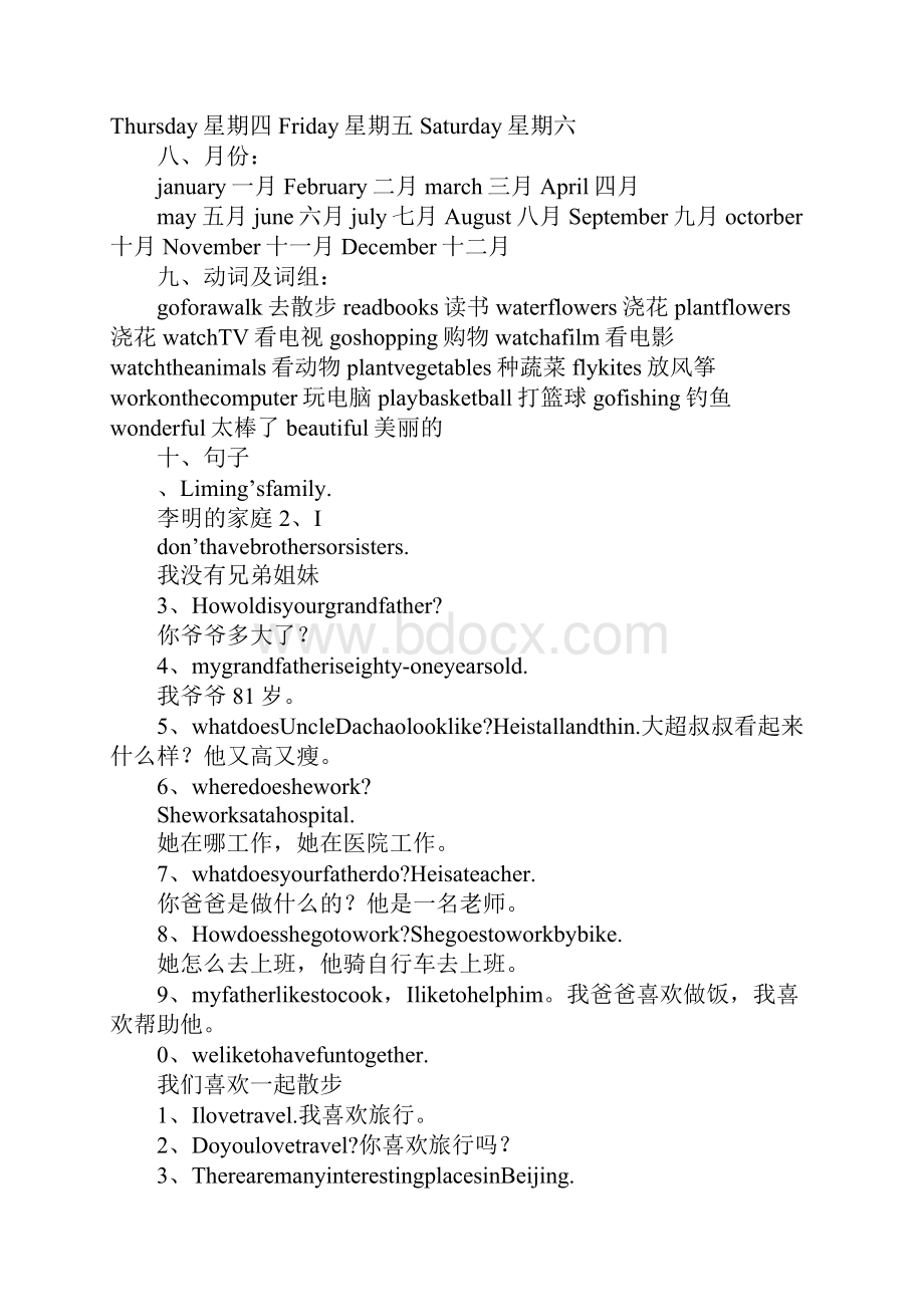 范文XX冀教版五年级英语上册知识点汇总.docx_第3页