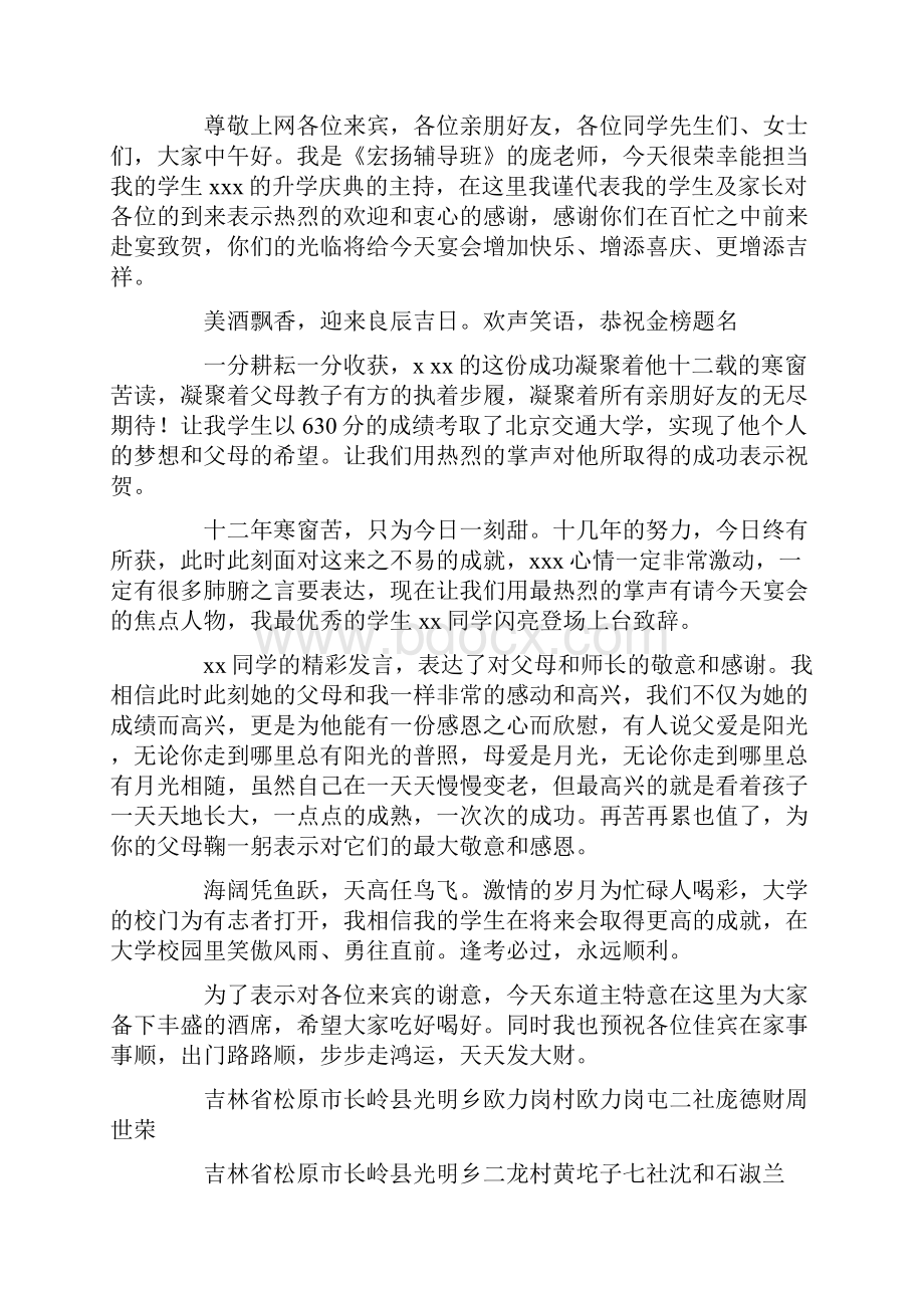 升学庆典致辞Word格式文档下载.docx_第2页