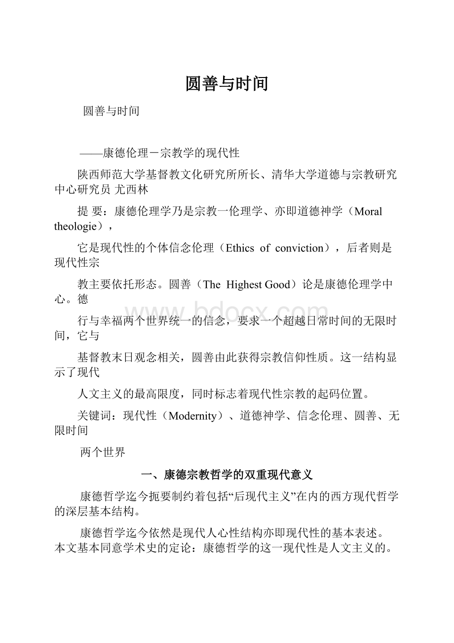 圆善与时间Word文档下载推荐.docx