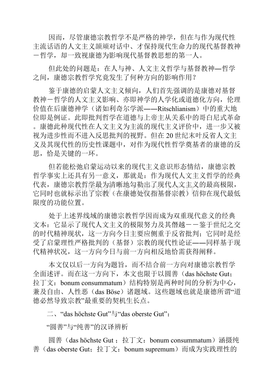 圆善与时间Word文档下载推荐.docx_第2页