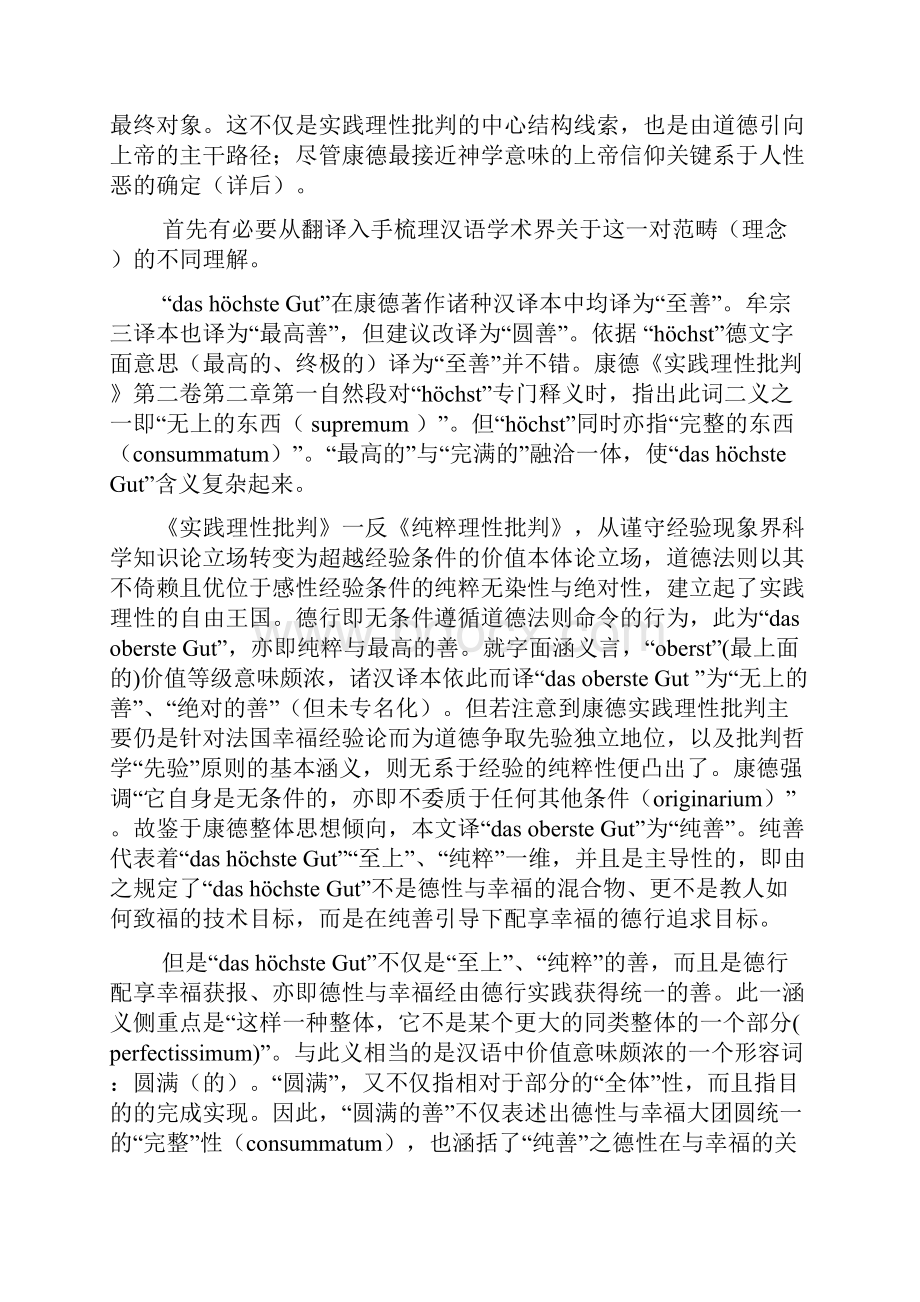 圆善与时间Word文档下载推荐.docx_第3页