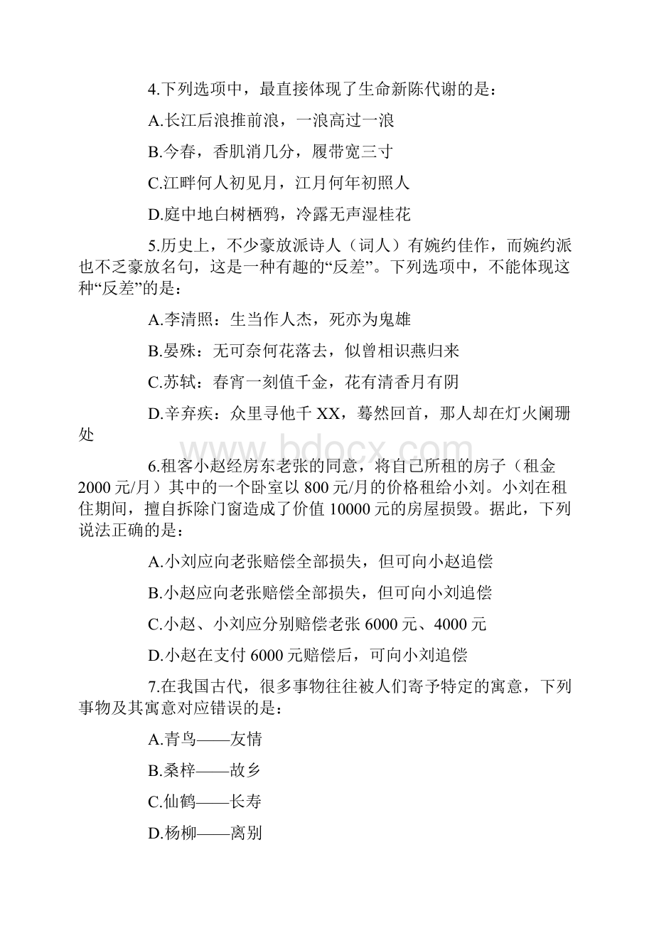 贵州公务员考试行测真题及答案0Word格式文档下载.docx_第2页