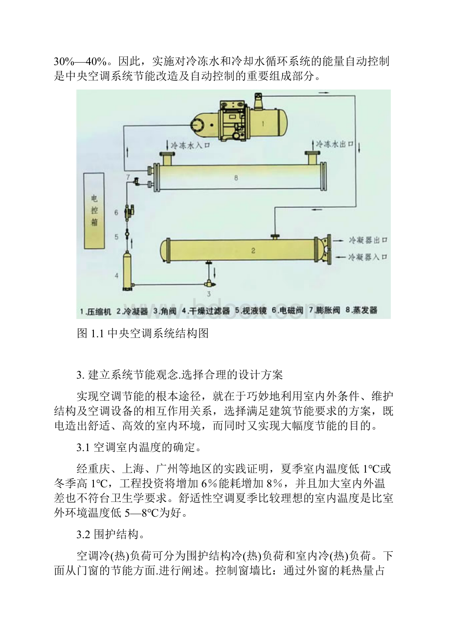 中央空调节能控制设计.docx_第3页
