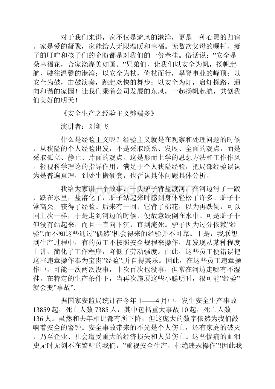 争当安全卫士优秀演讲稿Word文件下载.docx_第2页