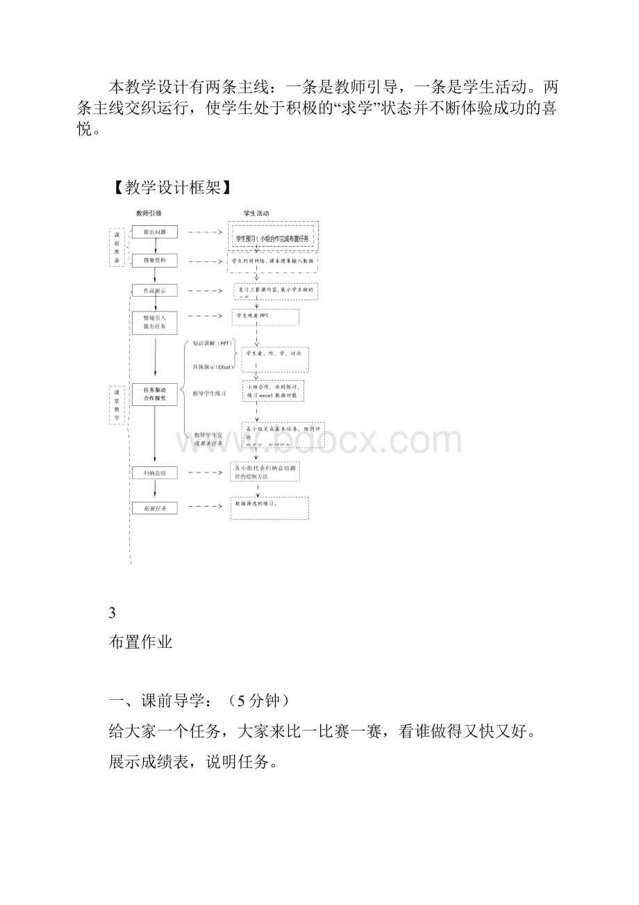 计算机文化基础6Excel的数据筛选.docx_第3页