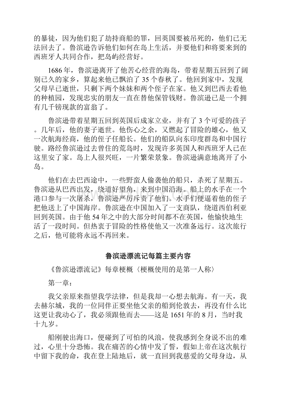 《鲁滨逊漂流记》故事梗概解析.docx_第3页