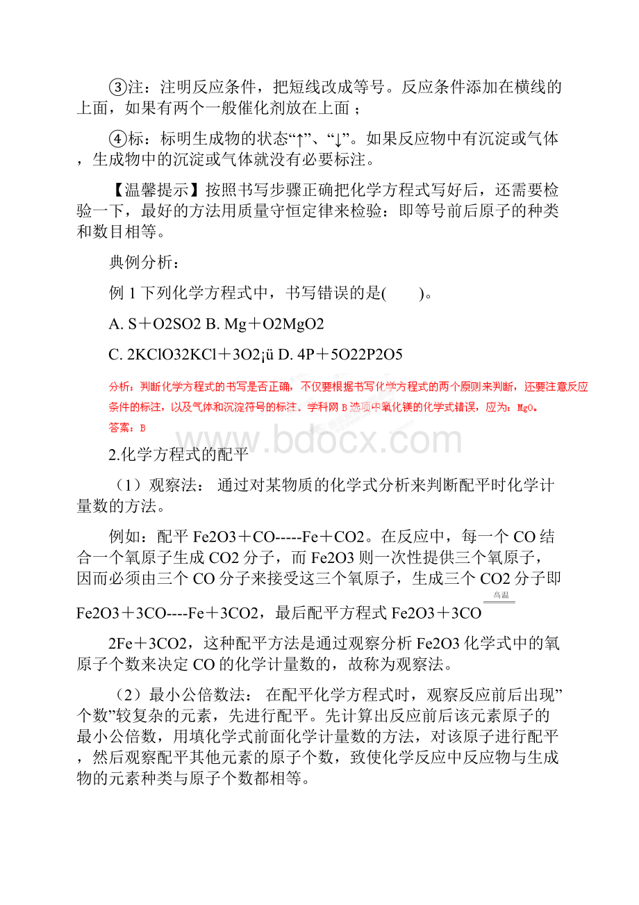 中考化学课时精练复习试题VIII.docx_第2页