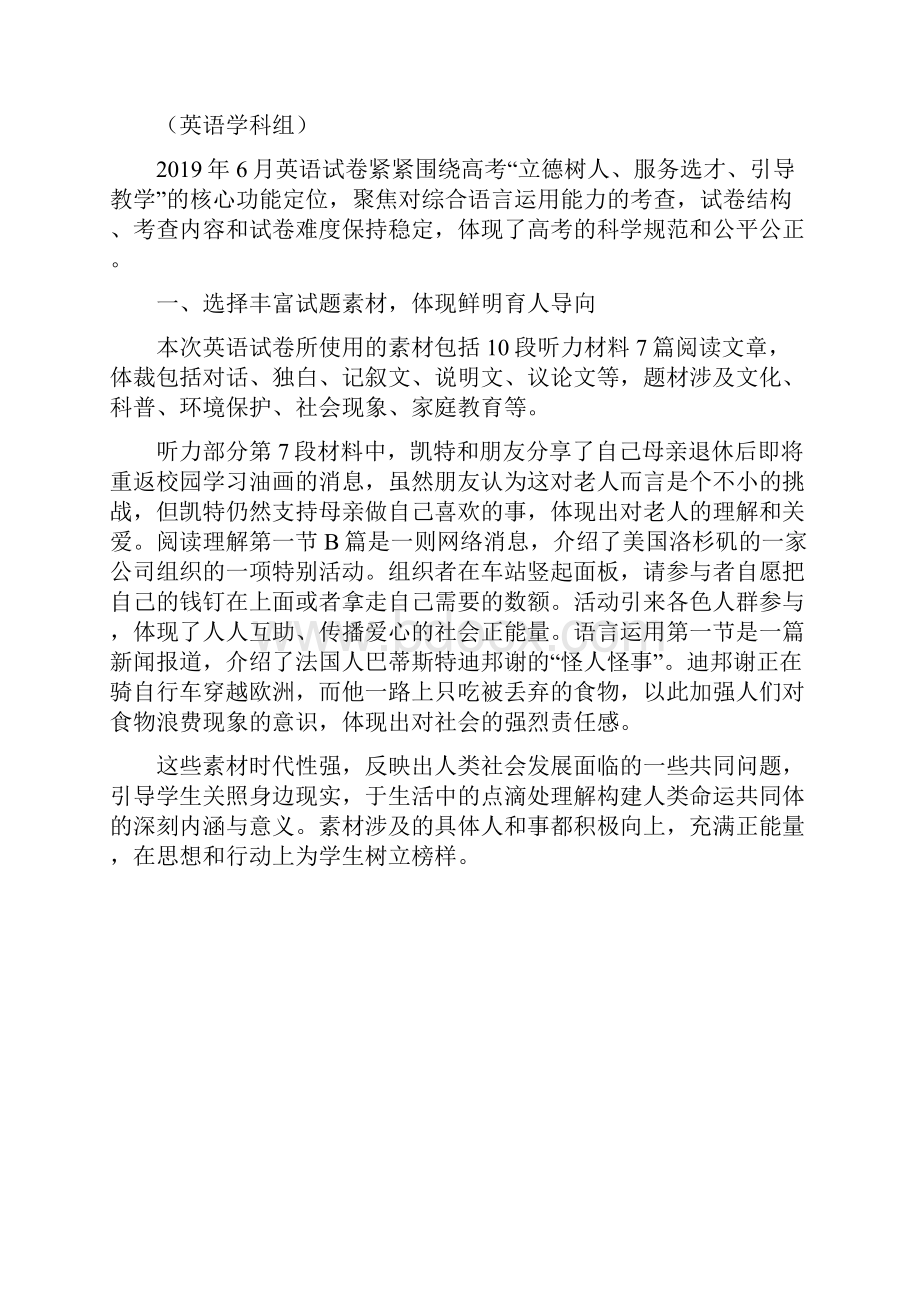 届高考备考策略与复习建议新高考改革指导浙江英语高考命题思路试题评析与解读.docx_第2页