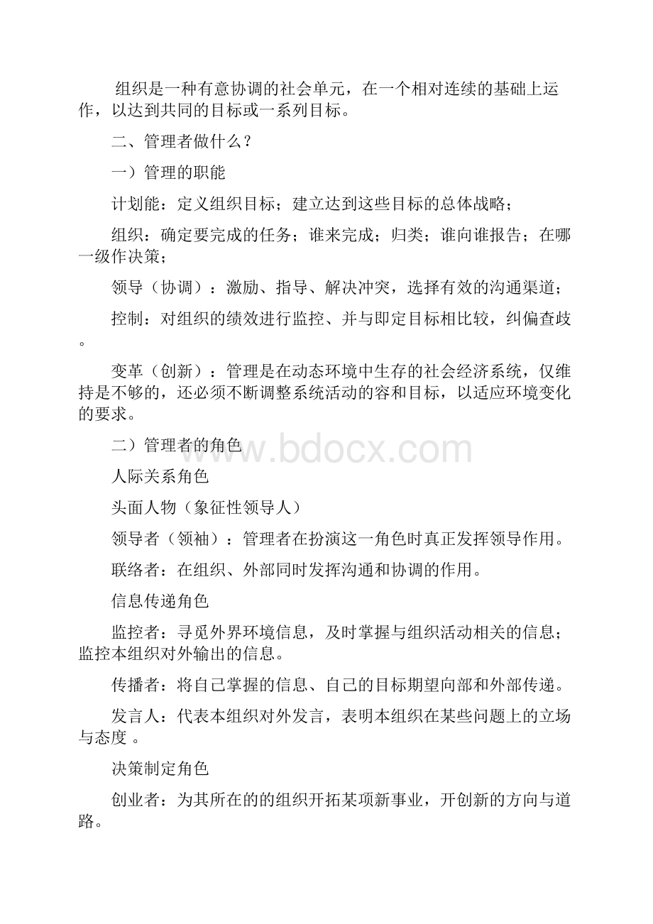 组织理论与设计教案.docx_第2页