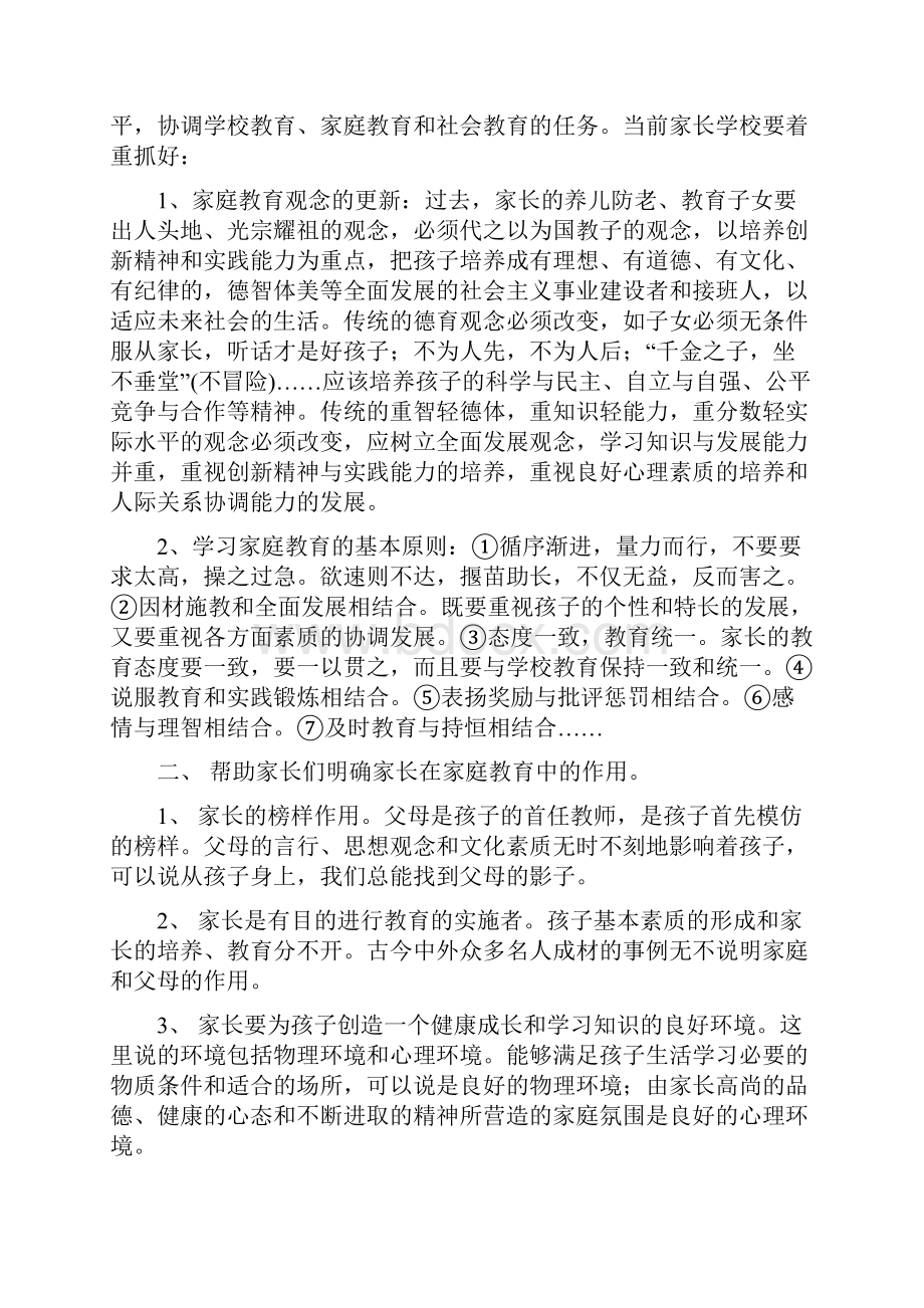 班主任家长学校教案共4课时.docx_第2页