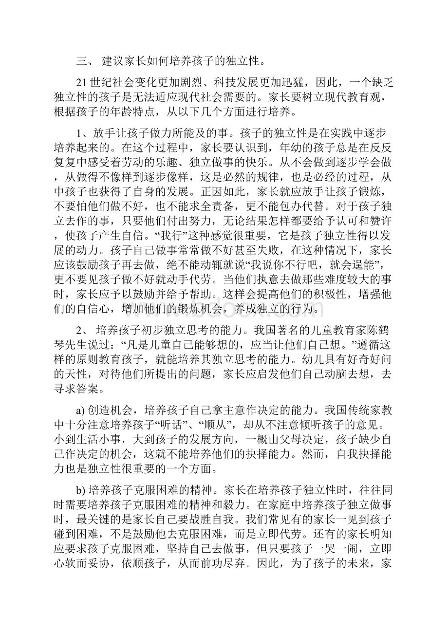 班主任家长学校教案共4课时.docx_第3页