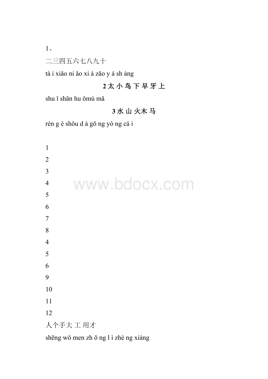 苏教版小学一年级语文上下册生字表一二类字带拼音Word格式.docx_第2页