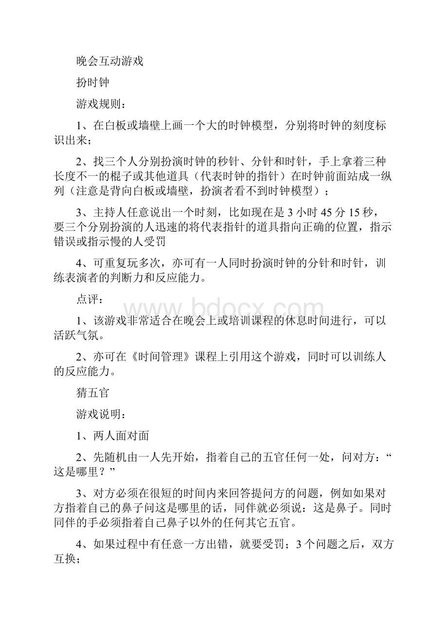 适合多人玩的小游戏Word下载.docx_第3页