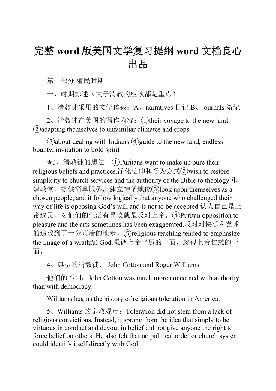 完整word版美国文学复习提纲word文档良心出品Word下载.docx_第1页