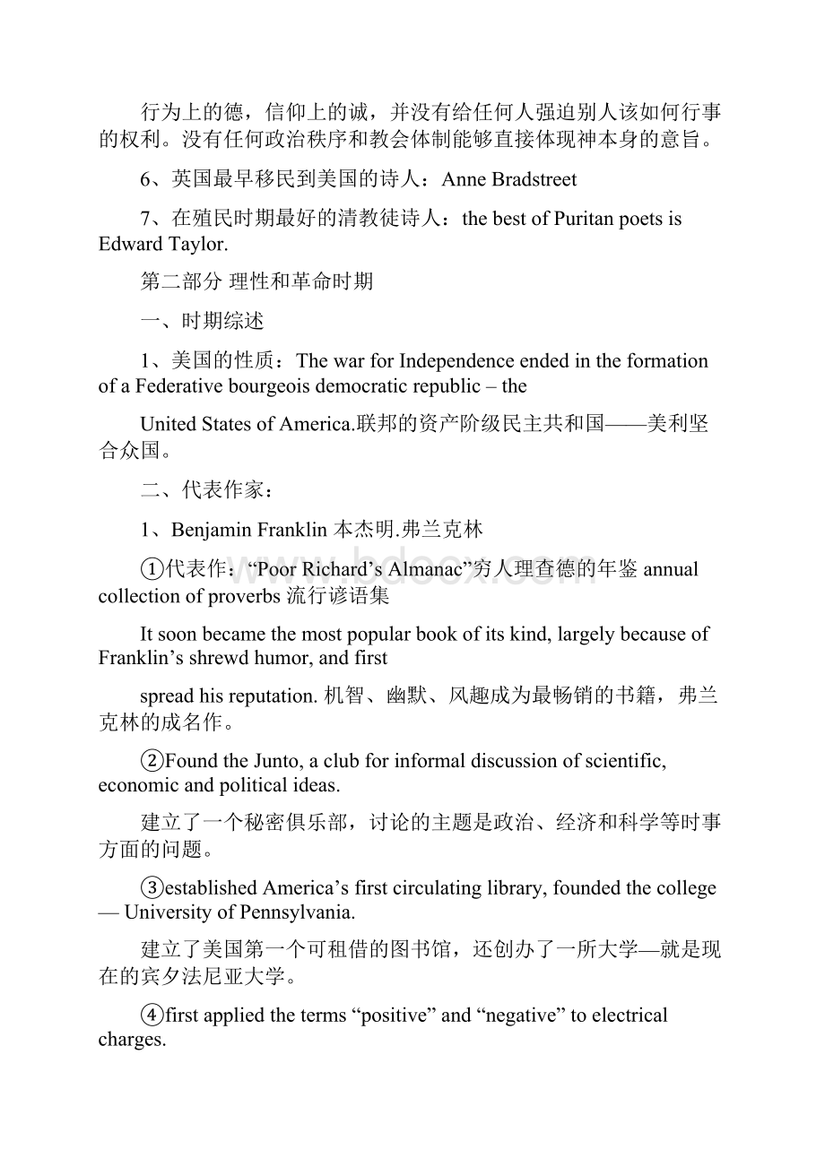 完整word版美国文学复习提纲word文档良心出品Word下载.docx_第2页