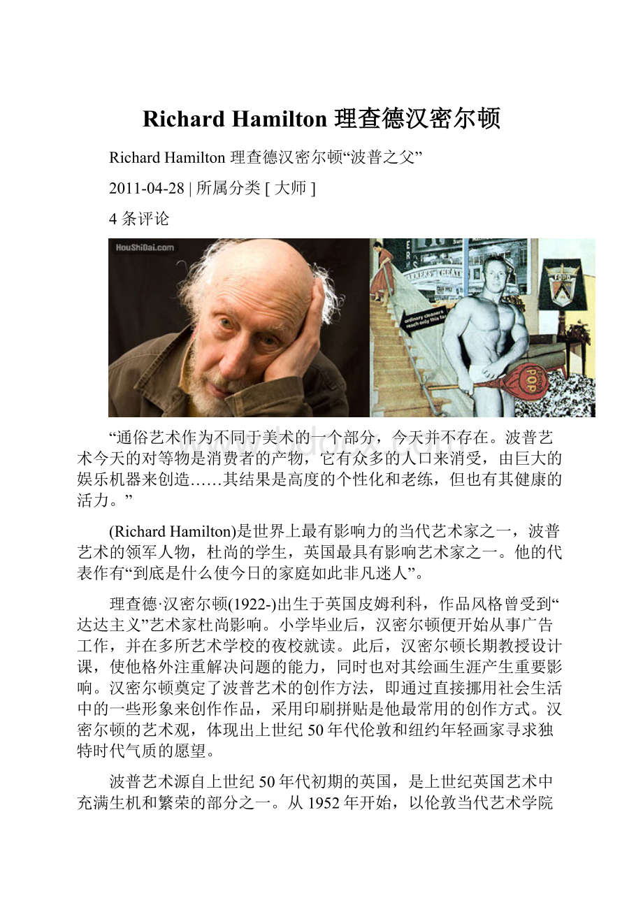 Richard Hamilton 理查德汉密尔顿.docx