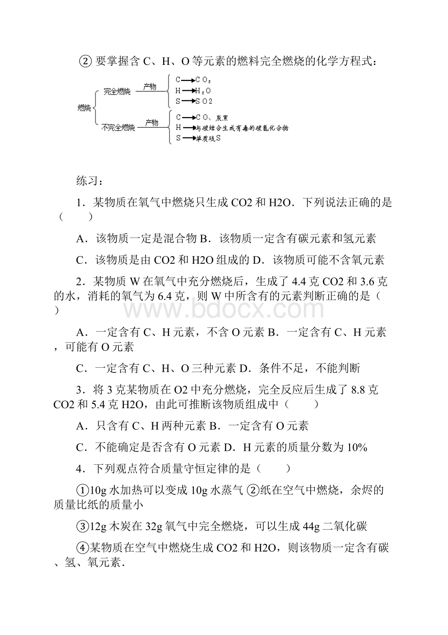 专题八 燃烧和燃料.docx_第2页