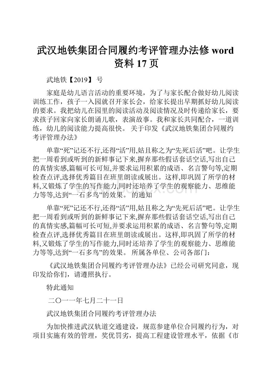 武汉地铁集团合同履约考评管理办法修word资料17页Word格式.docx