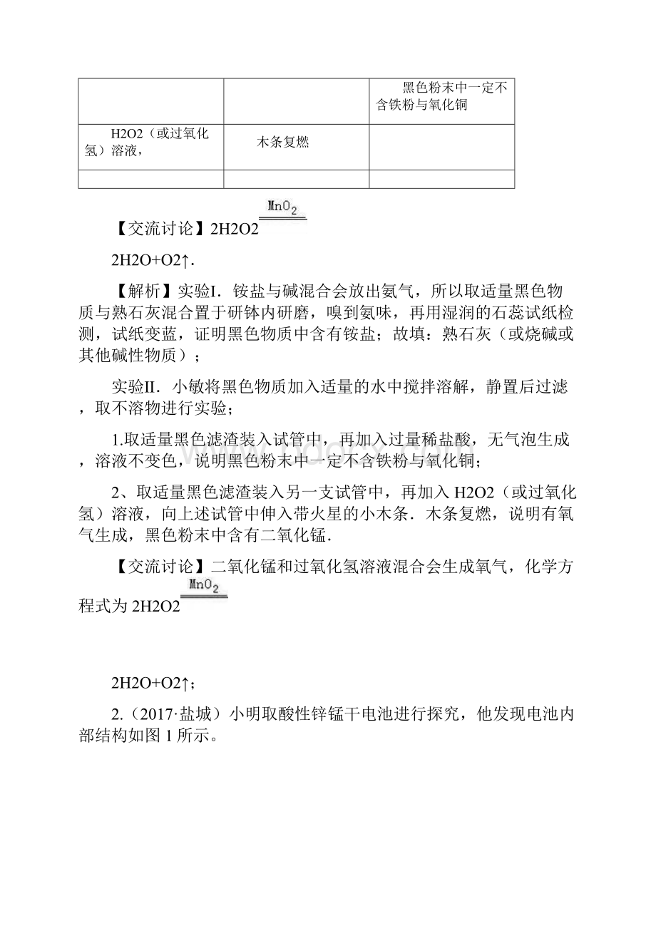 中考化学试题分类汇编实验探究题.docx_第2页