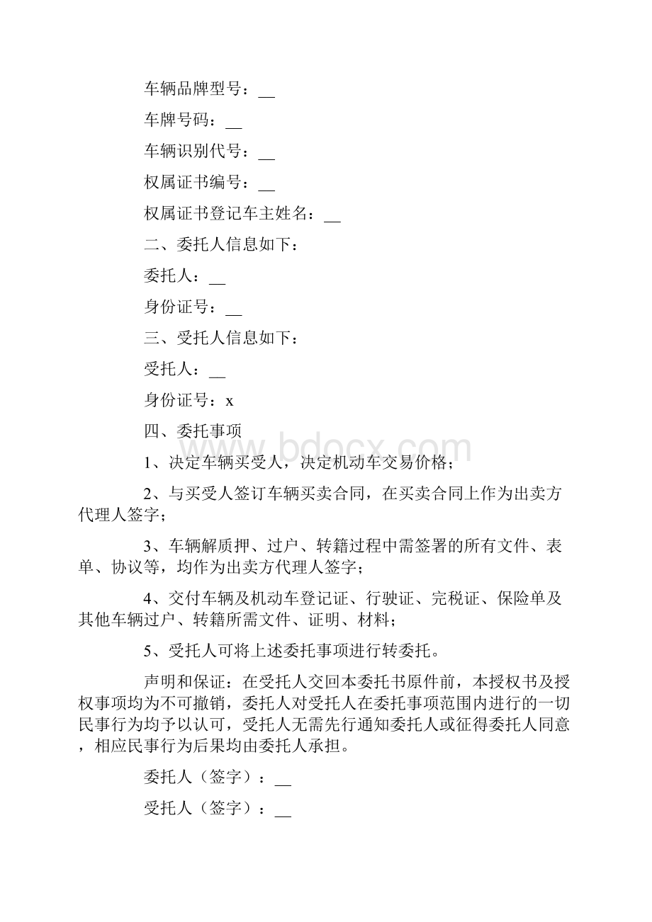 车辆买卖委托书精品模板.docx_第2页