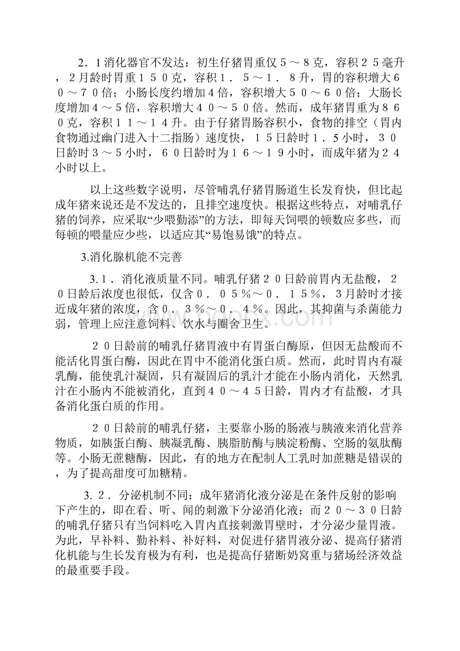 仔猪的饲养管理论文文档格式.docx_第3页