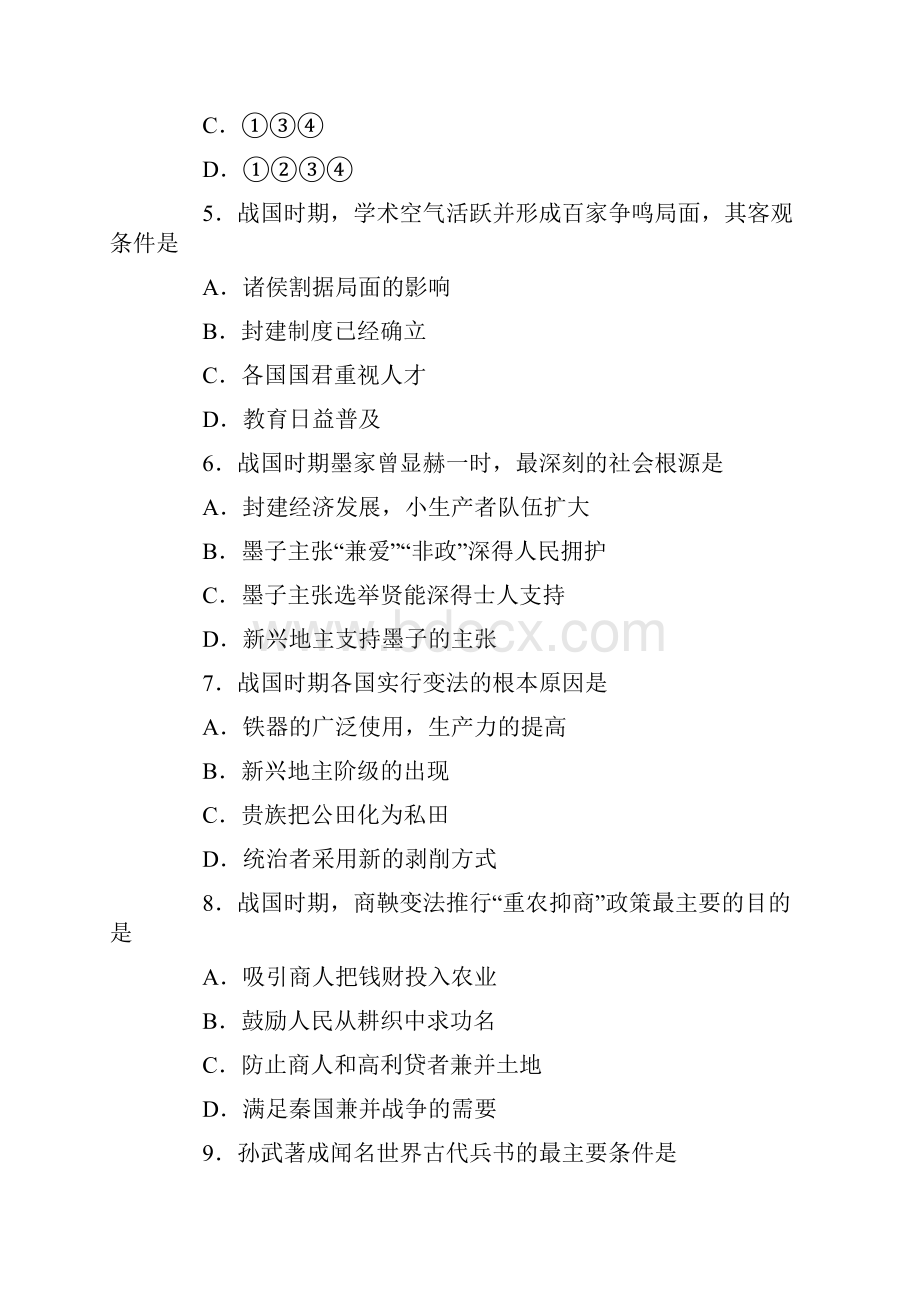 高三中国历史选择题强化训练百例.docx_第2页