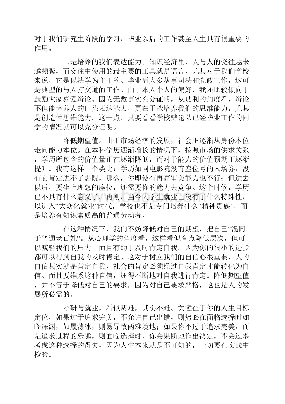 开学班会的心得体会范文通用6篇.docx_第3页