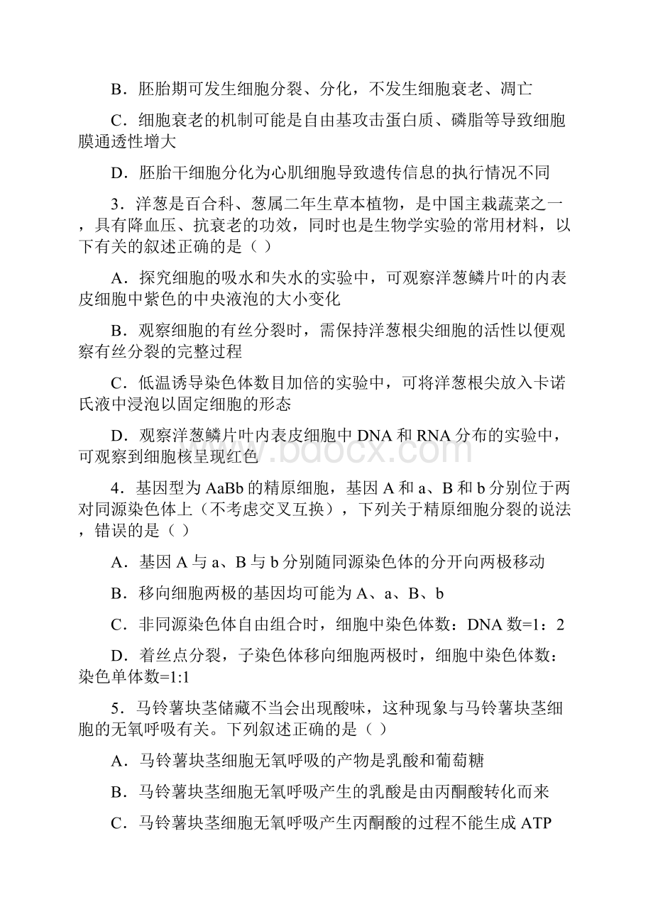 四川省威远中学届高三理综上学期第一次月考试题Word文档格式.docx_第2页