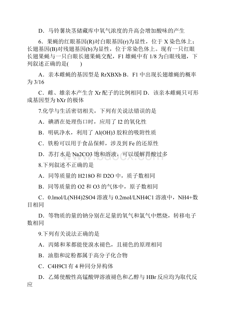 四川省威远中学届高三理综上学期第一次月考试题Word文档格式.docx_第3页