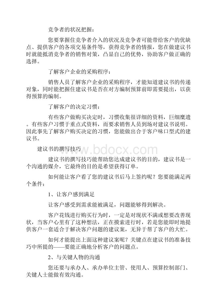 业务员教材精选部分内容Word格式文档下载.docx_第2页