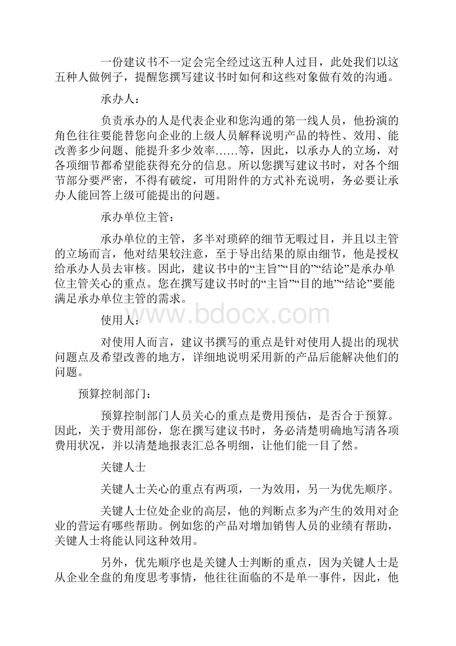 业务员教材精选部分内容Word格式文档下载.docx_第3页