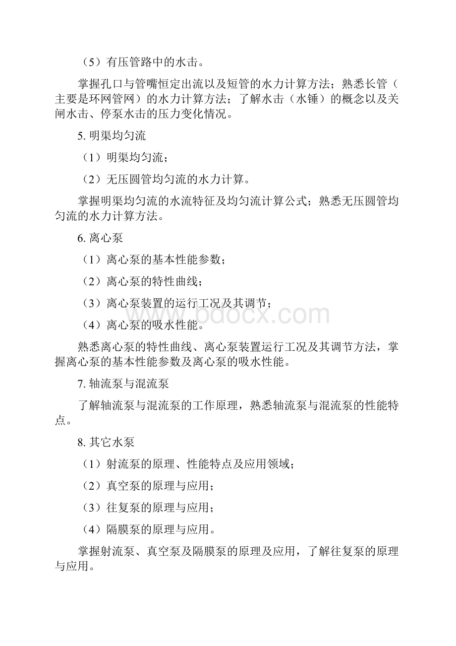 土建类初中高级专业技术职称考试大纲修订的建议湖南建设人力资源网Word下载.docx_第3页