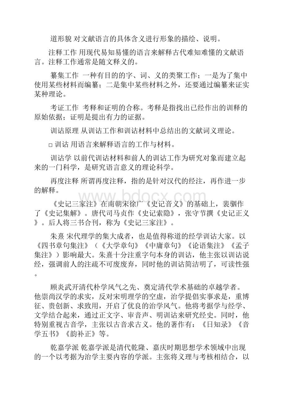 训诂学复习资料Word下载.docx_第2页