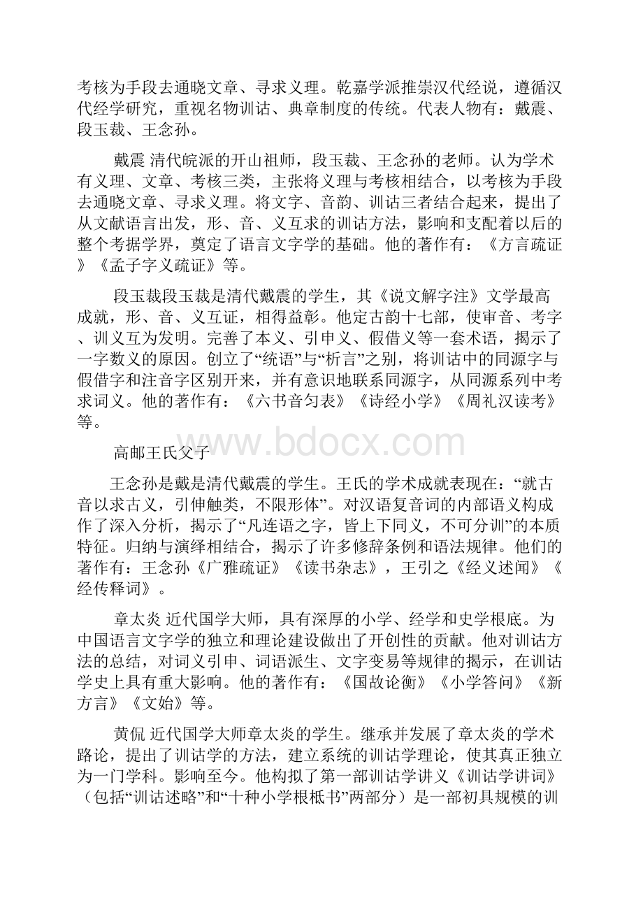 训诂学复习资料Word下载.docx_第3页