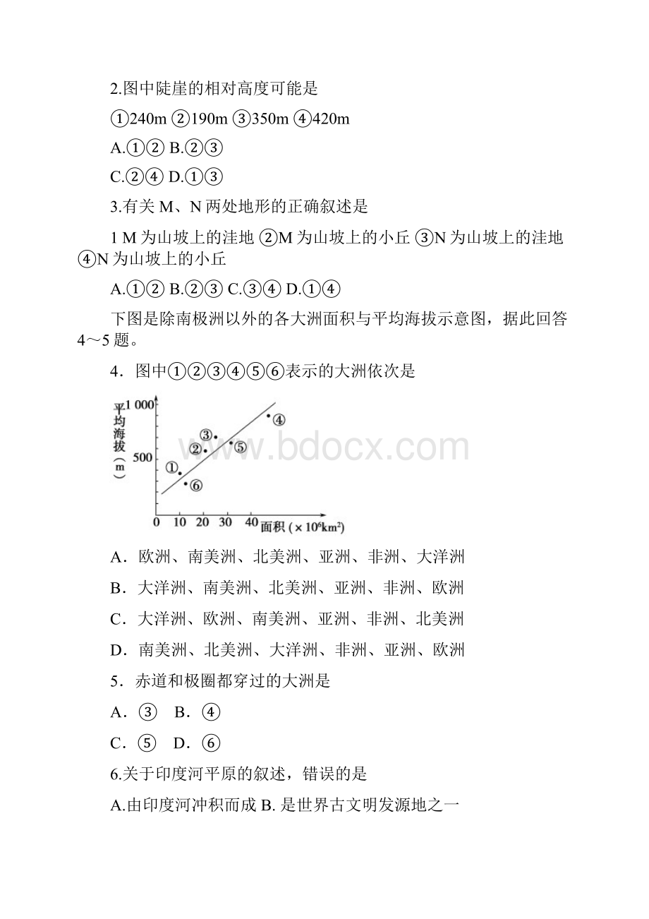 地理河南省焦作市第十一中学学年高二上学期第一次月考试题Word格式.docx_第2页