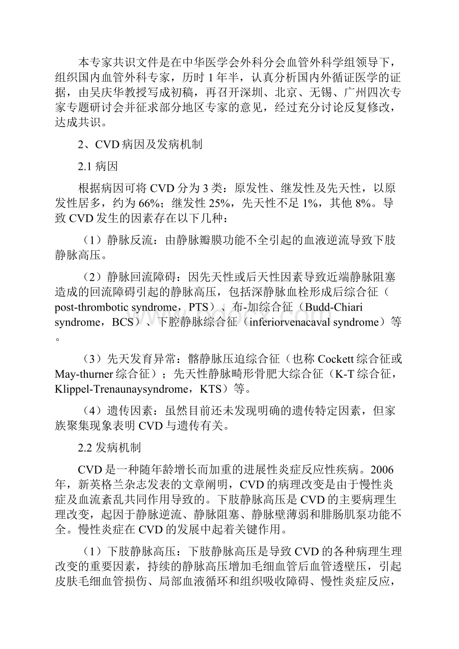 慢性下肢静脉疾病诊断与治疗中国专家共识doc.docx_第2页