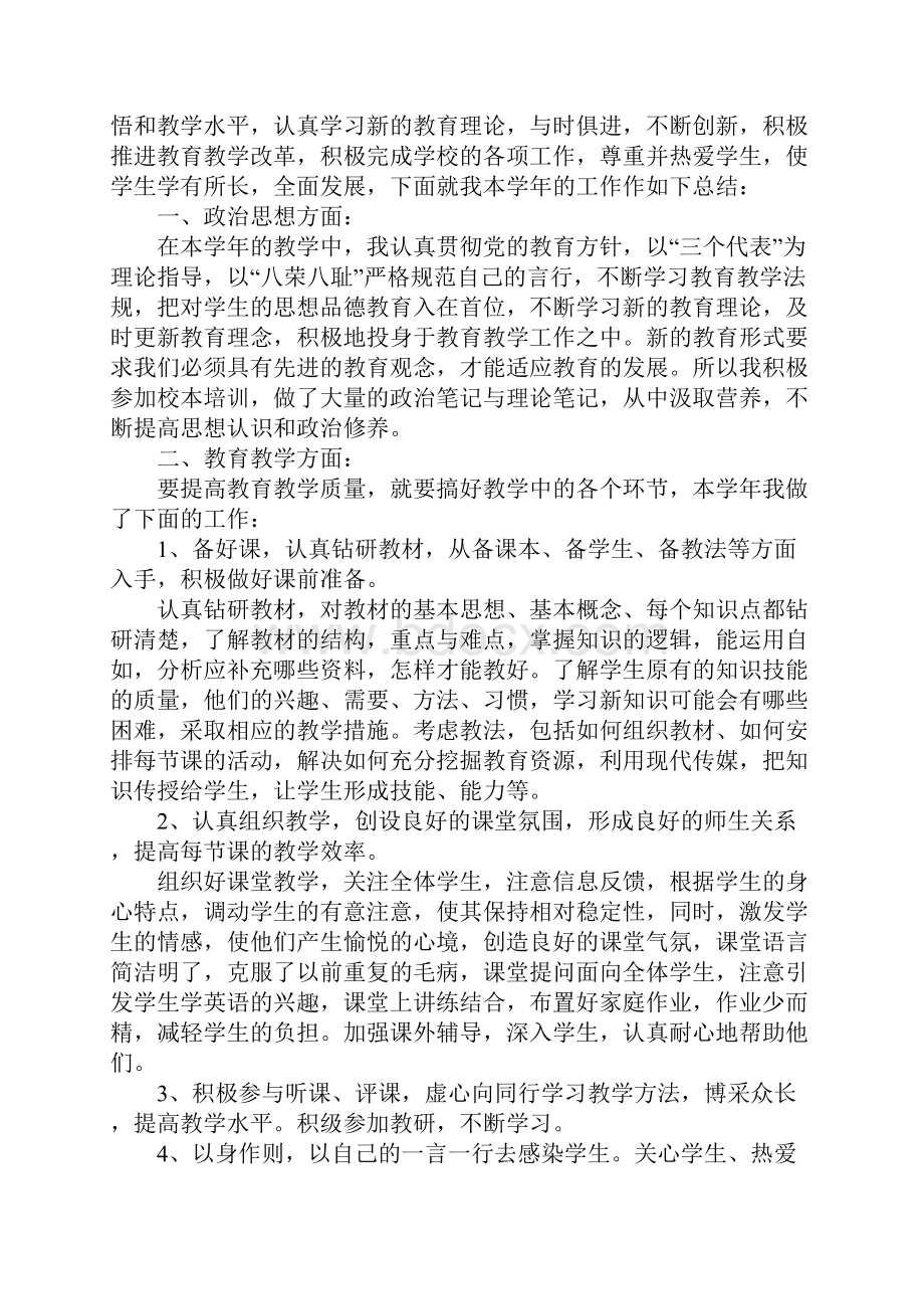 英语教师个人研修总结通用版.docx_第3页