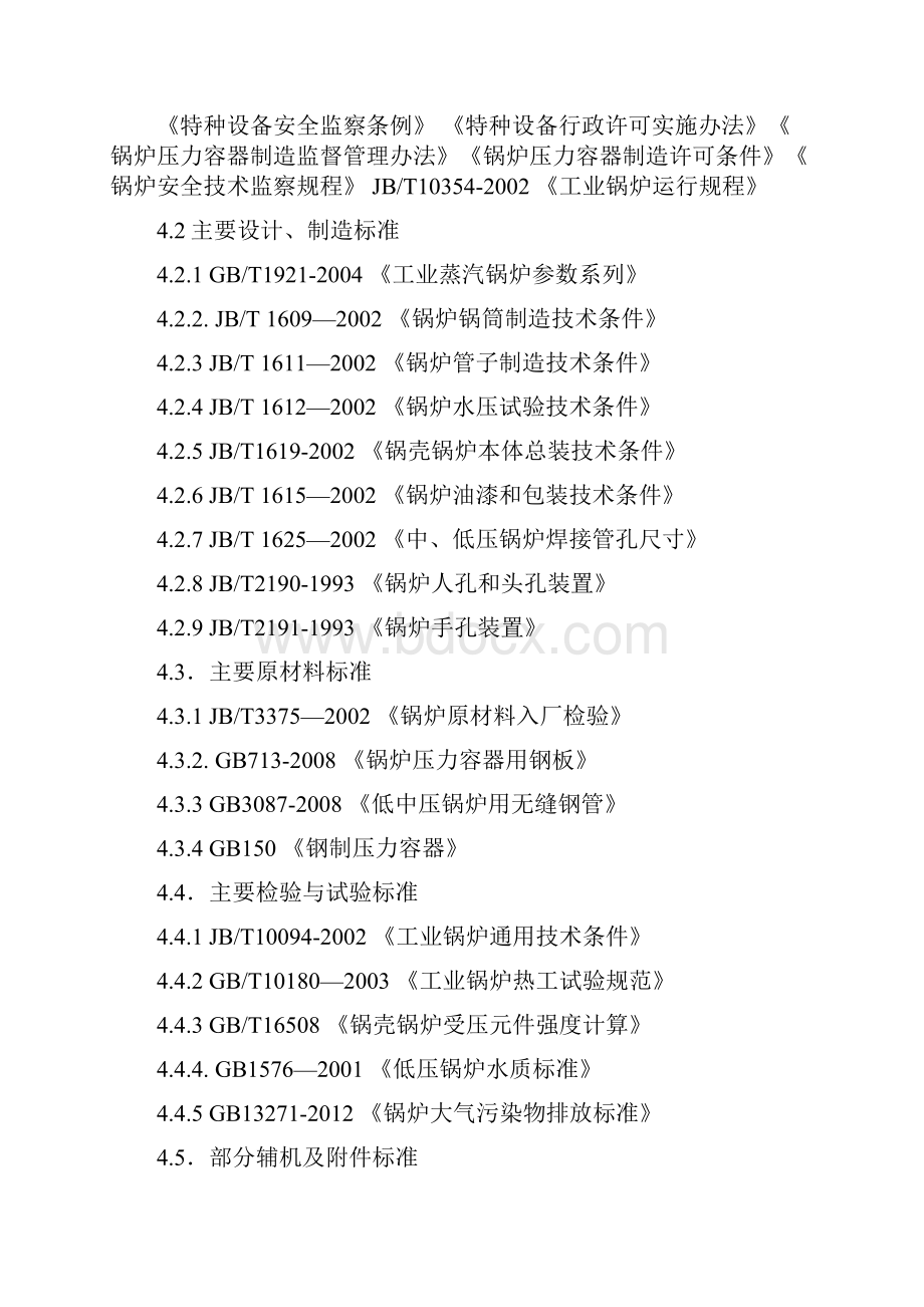 天然气锅炉用户需求.docx_第2页