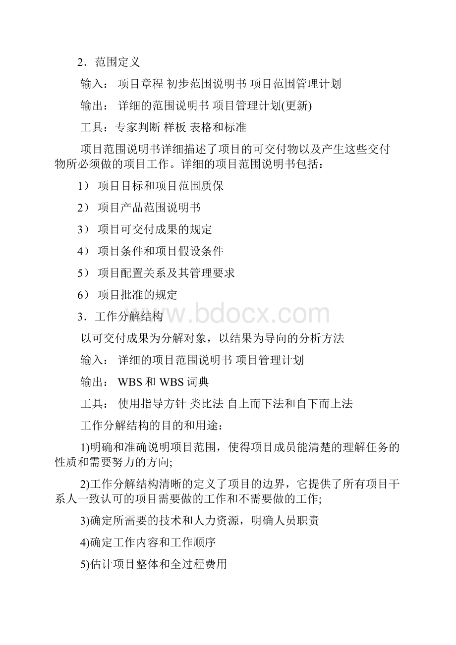 系统集成项目管理工程师知识点总结.docx_第2页