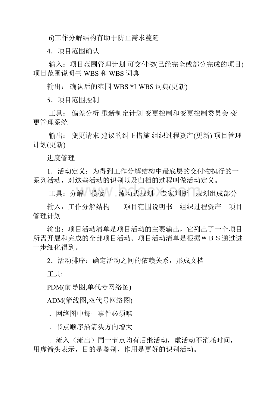 系统集成项目管理工程师知识点总结.docx_第3页