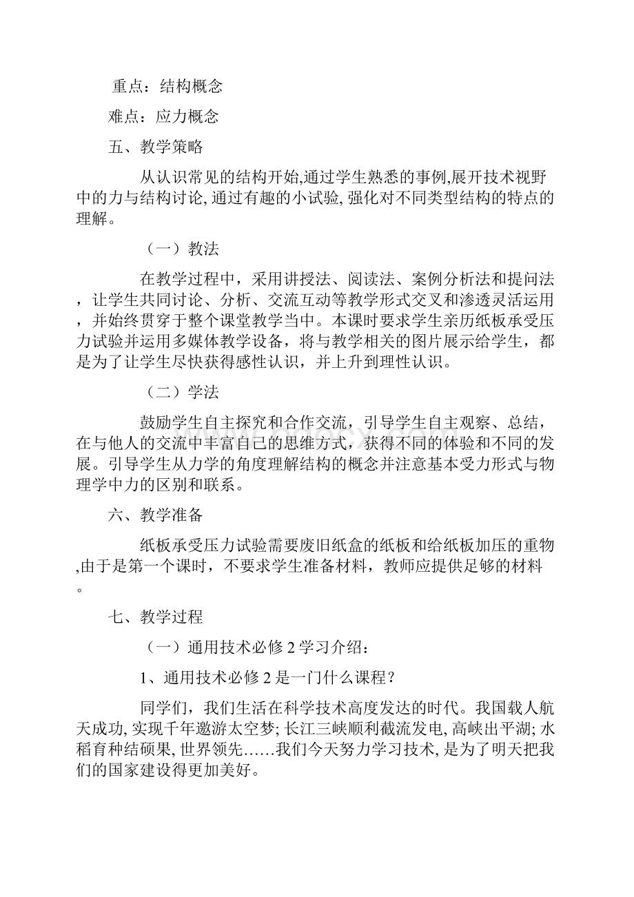 高中通用技术结构与设计教案苏教版必修.docx_第2页