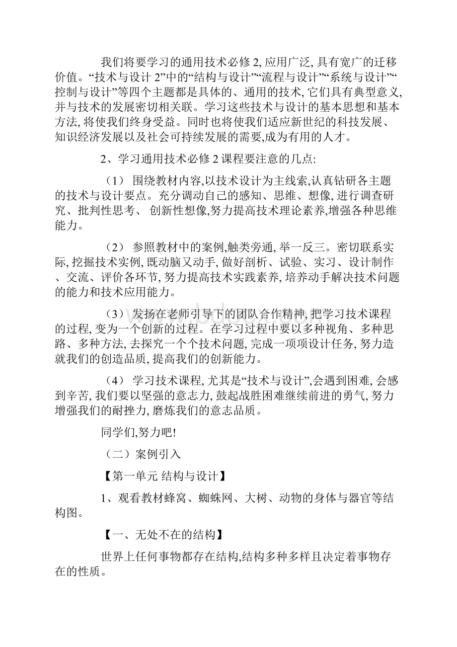 高中通用技术结构与设计教案苏教版必修.docx_第3页