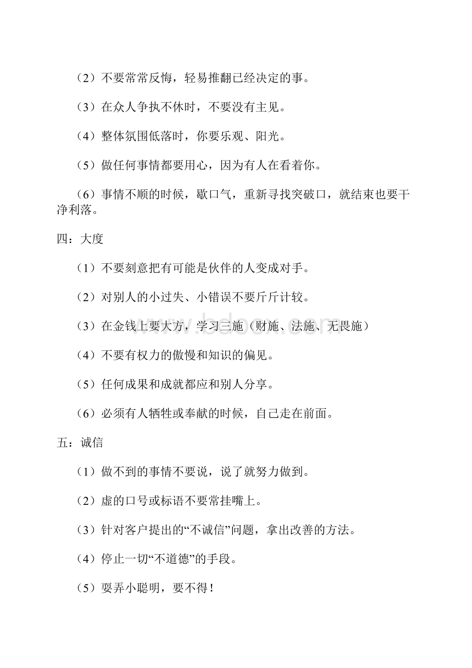 如何培养领袖气质Word格式.docx_第2页