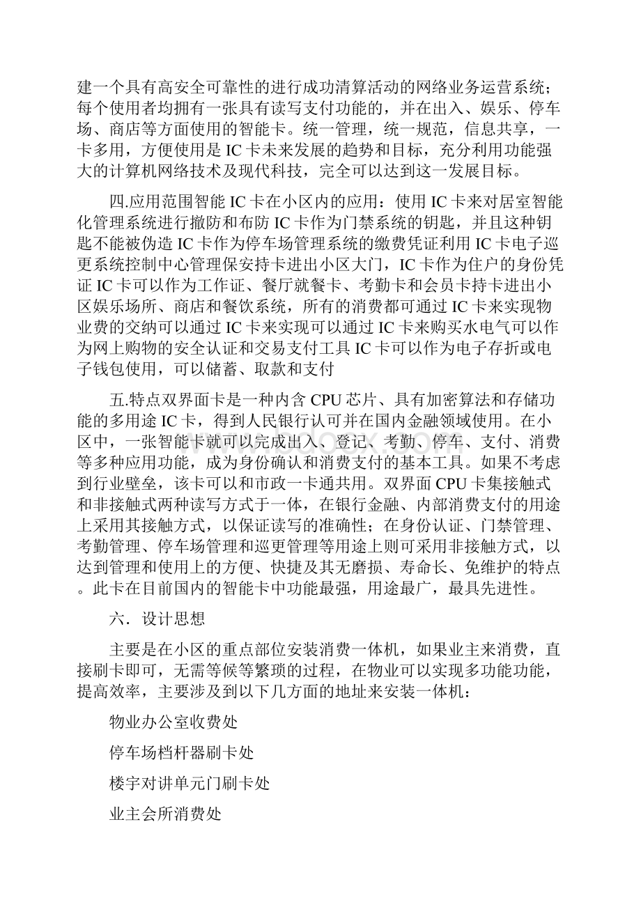 一卡通设计文档格式.docx_第2页