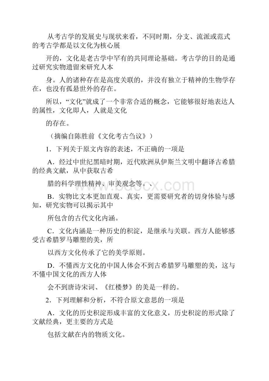 豫晋冀三省届高三上学期第三次调研考试语文试题Word.docx_第3页