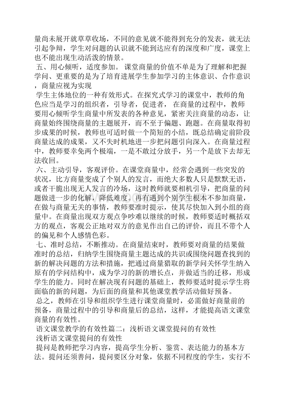 语文课堂教学的有效性.docx_第3页