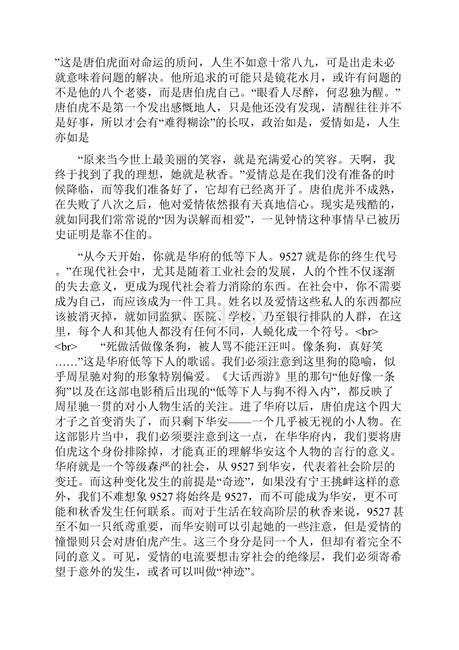 周星驰电影评论 超级经典.docx_第2页