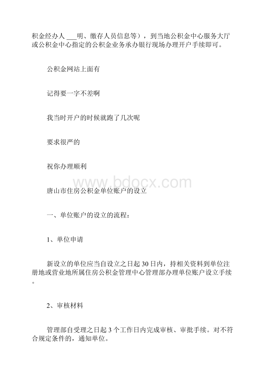 单位住房公积金开户申请书范文单位公积金开户申请书写.docx_第2页